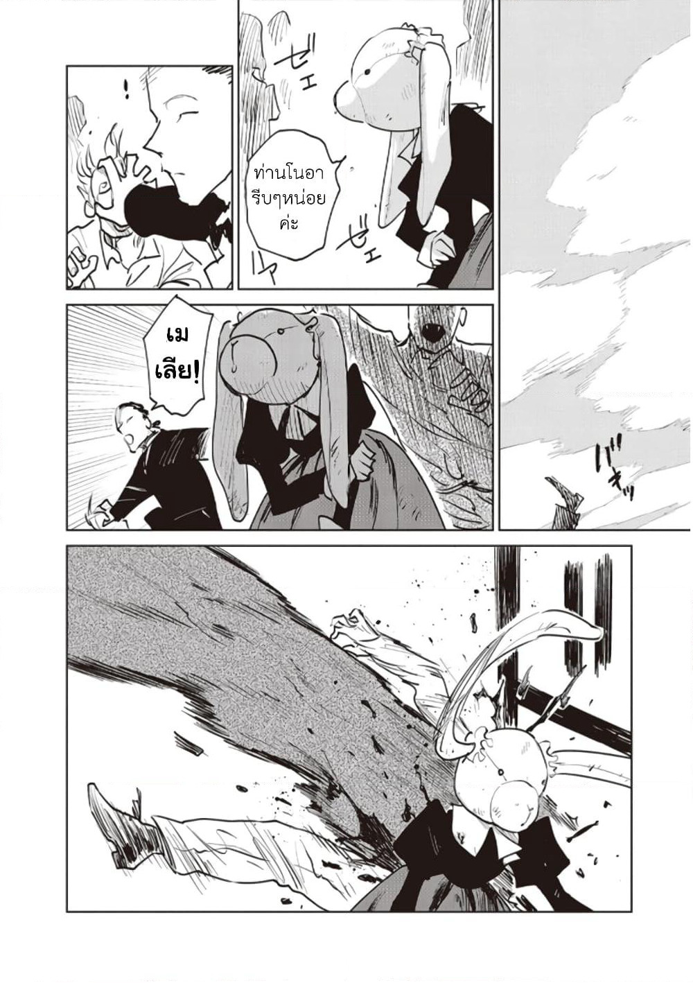 Noah of the Blood Sea page 16