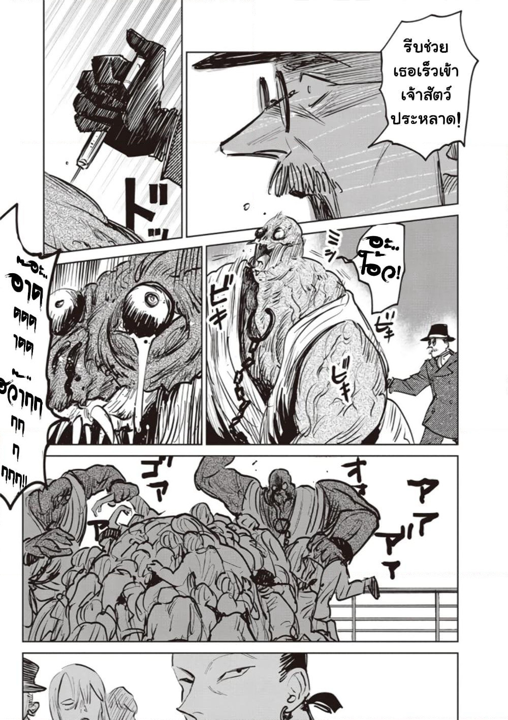 Noah of the Blood Sea page 19