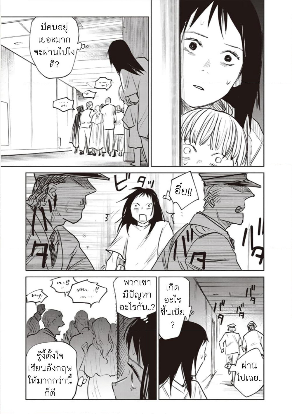 Noah of the Blood Sea page 21