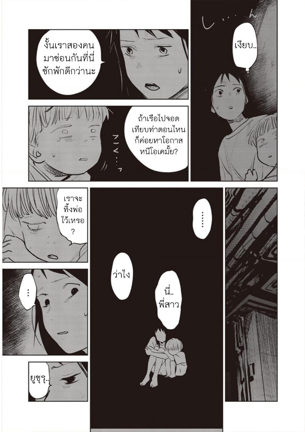 Noah of the Blood Sea page 25