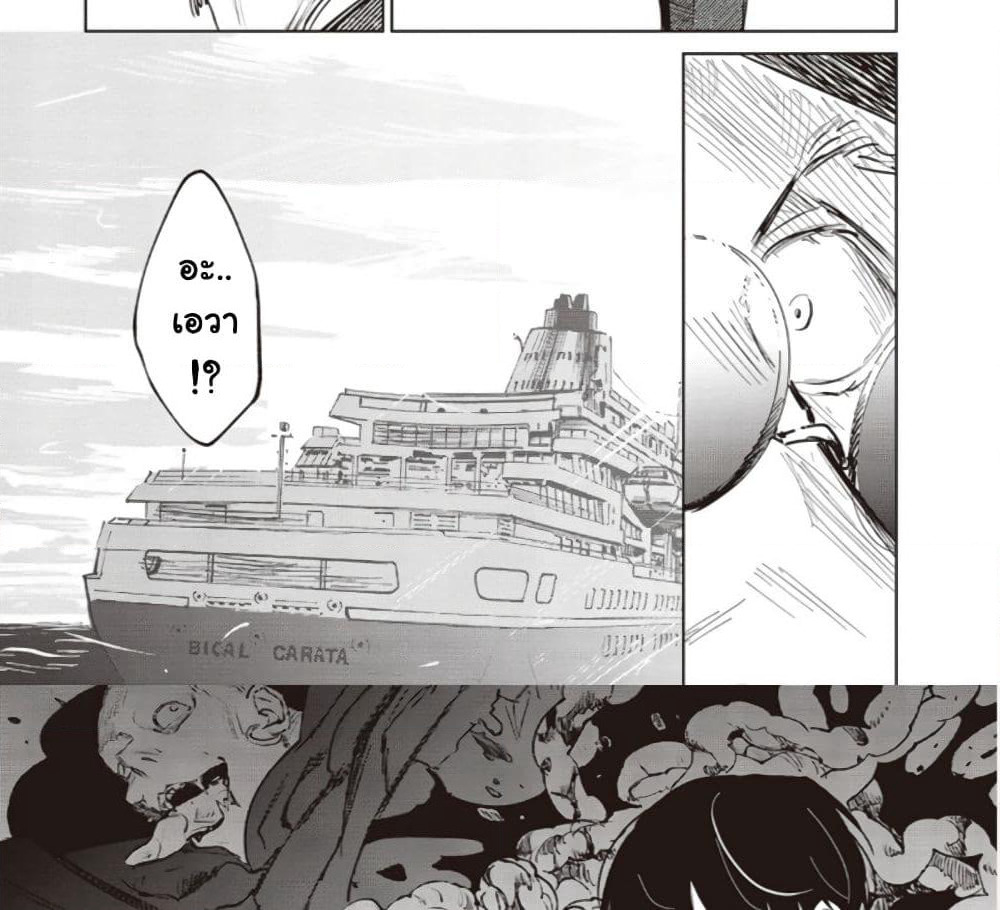 Noah of the Blood Sea page 8