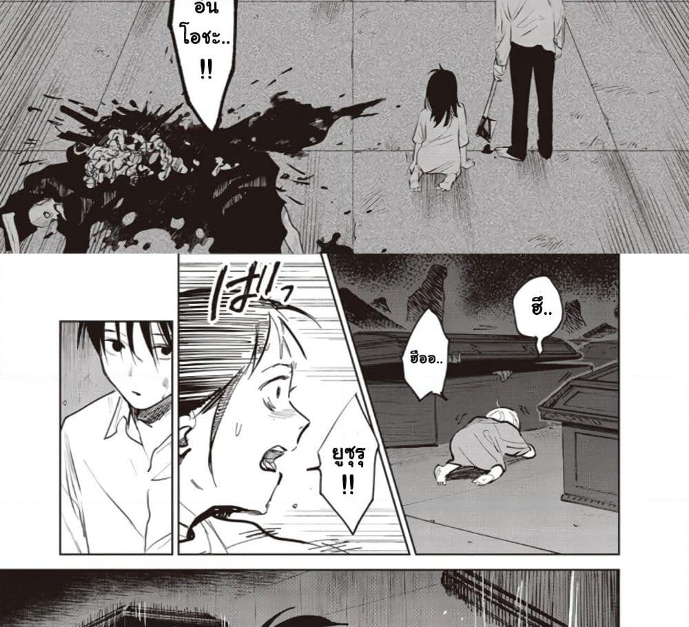 Noah of the Blood Sea page 13