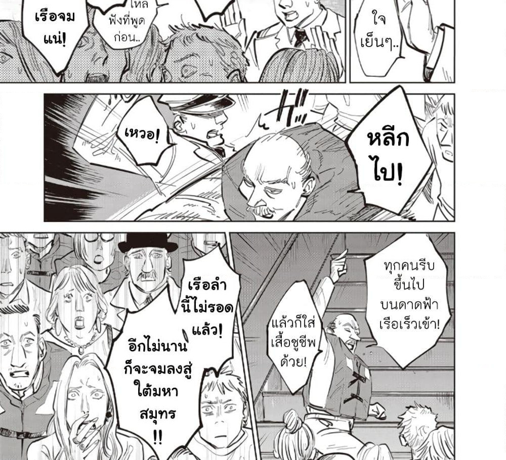 Noah of the Blood Sea page 20