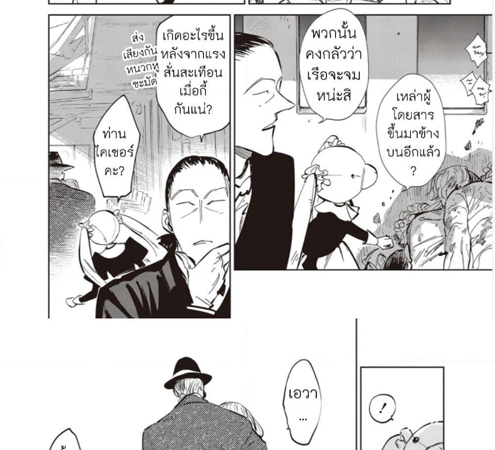 Noah of the Blood Sea page 22
