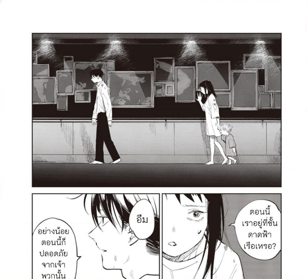 Noah of the Blood Sea page 32