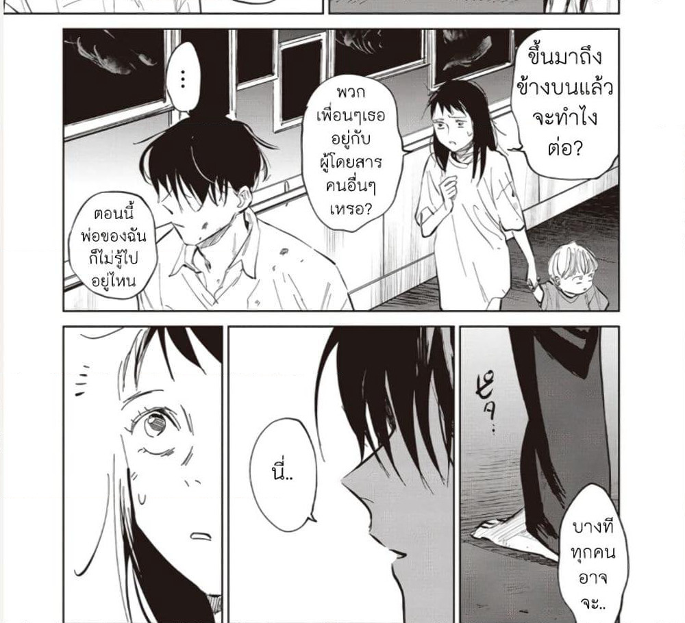 Noah of the Blood Sea page 34