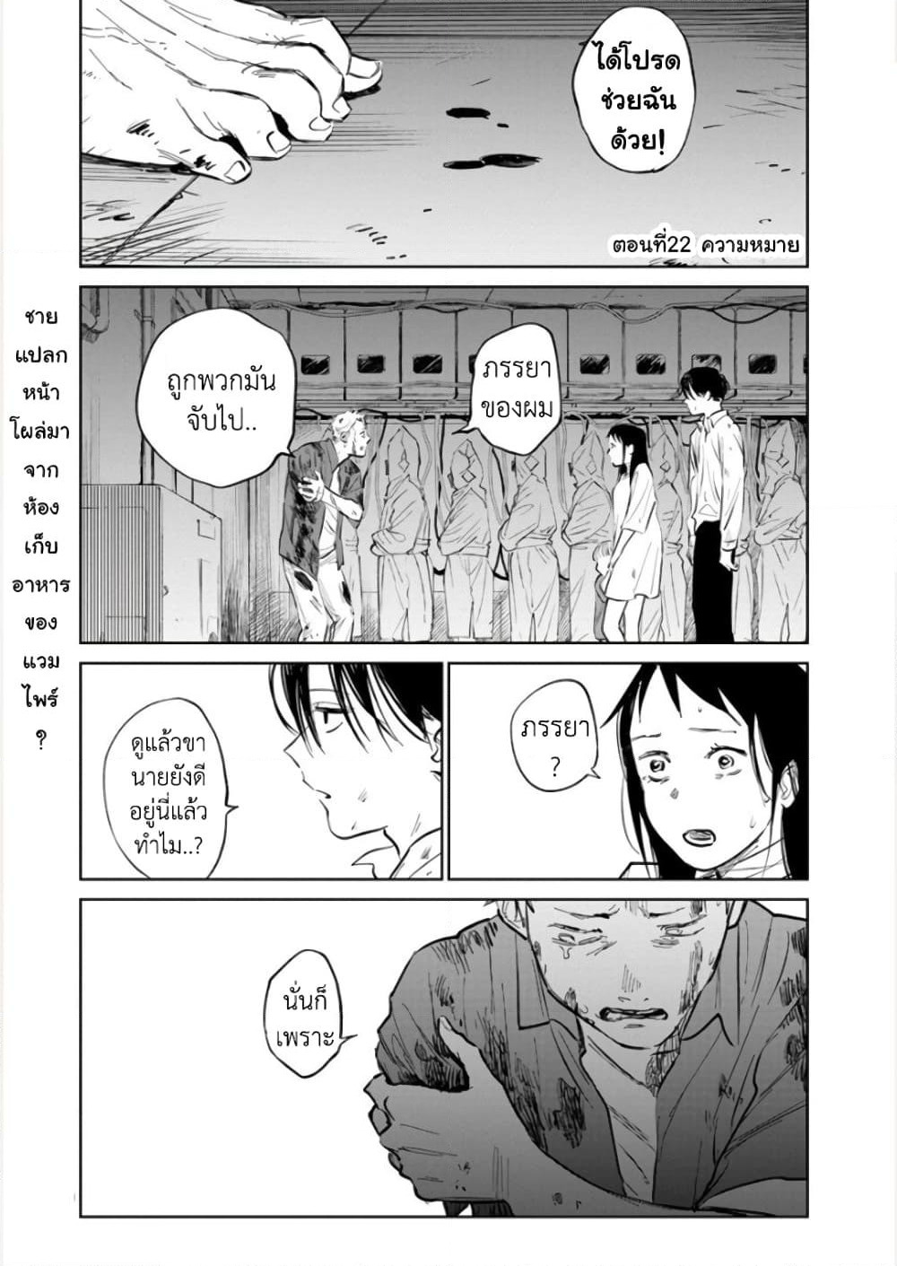 Noah of the Blood Sea page 1