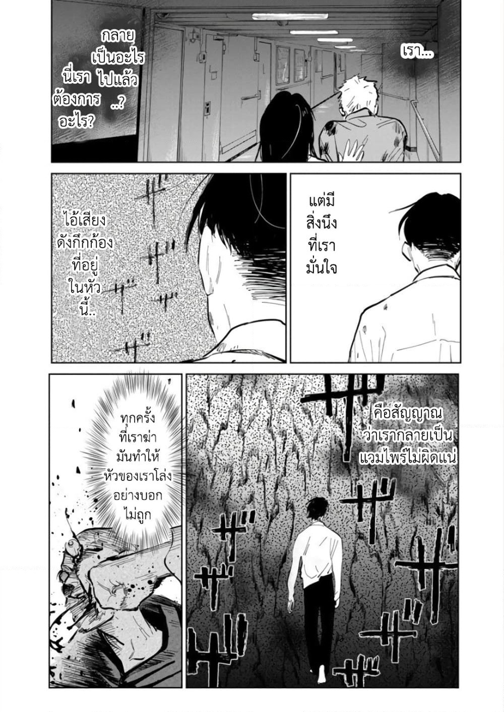 Noah of the Blood Sea page 4