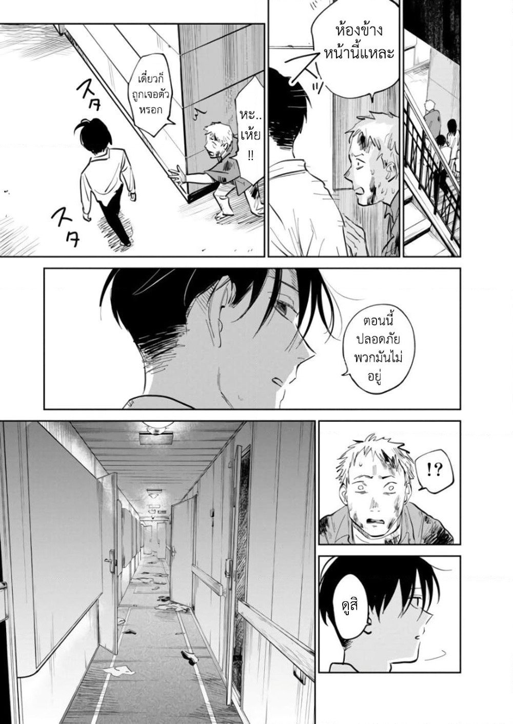 Noah of the Blood Sea page 5