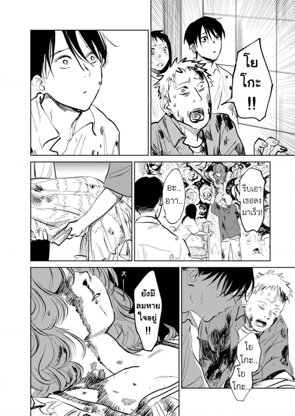 Noah of the Blood Sea page 8