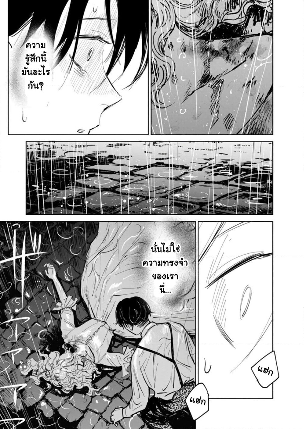 Noah of the Blood Sea page 9