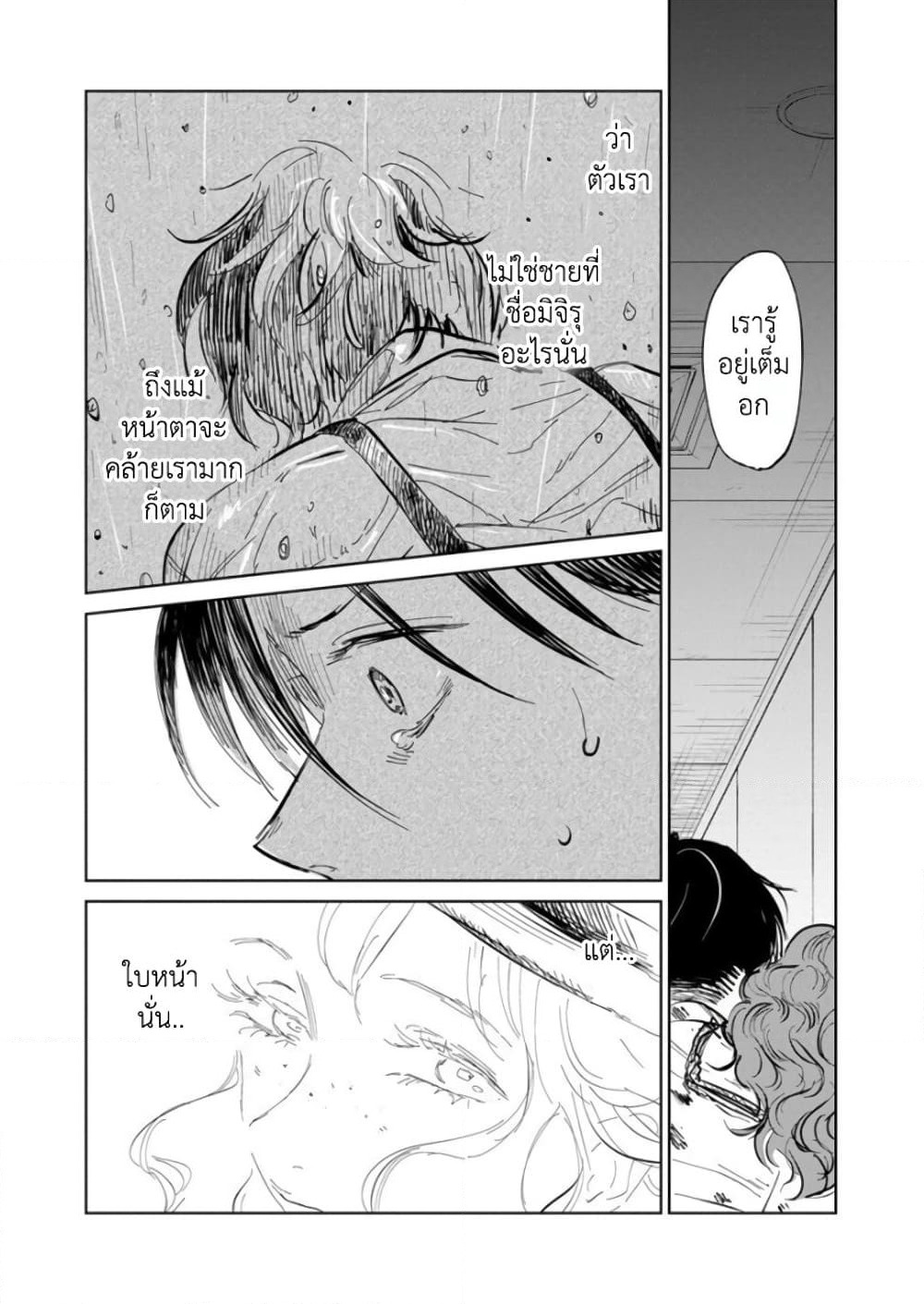 Noah of the Blood Sea page 11
