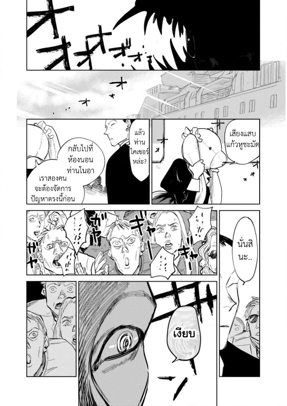 Noah of the Blood Sea page 13