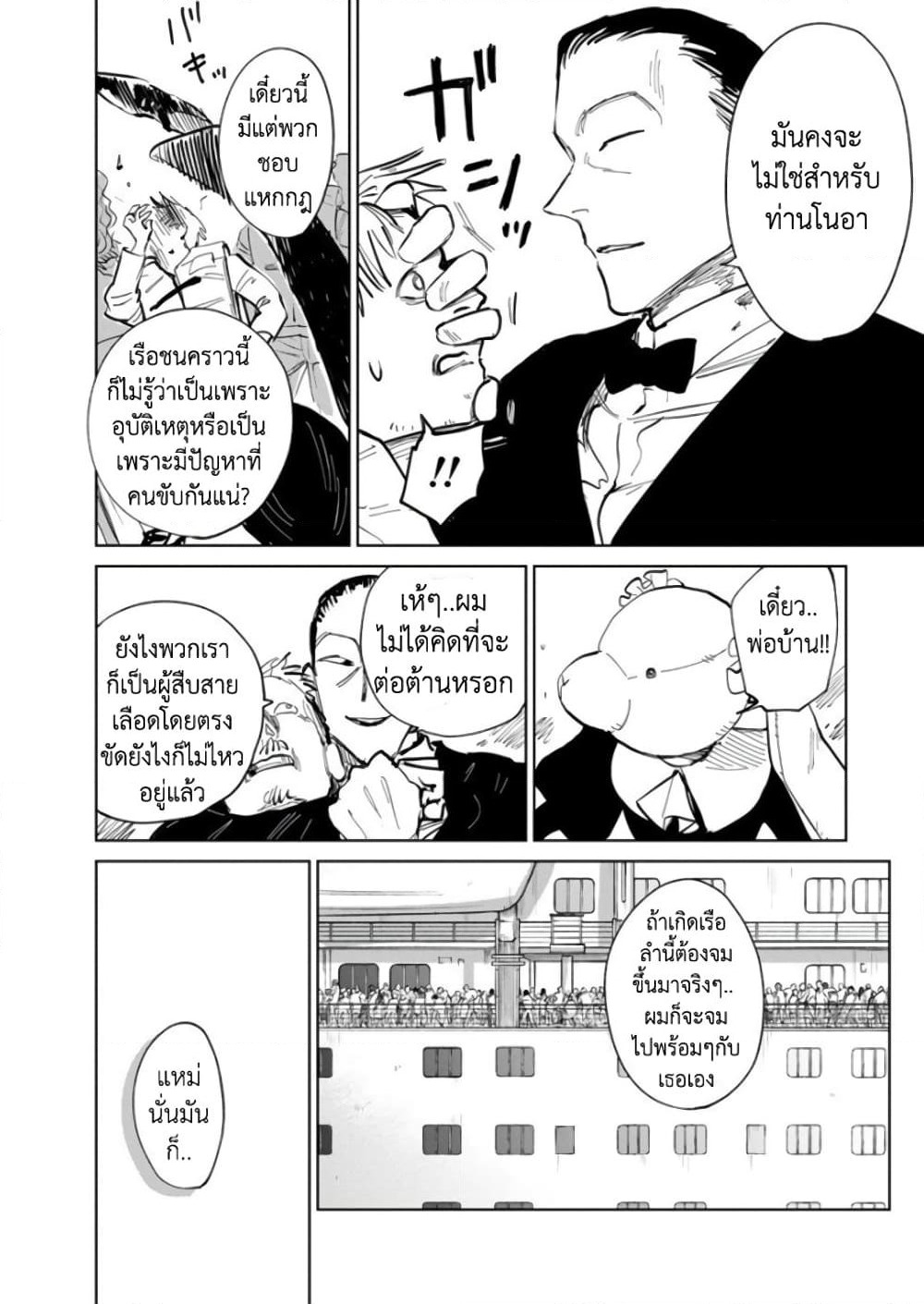 Noah of the Blood Sea page 16