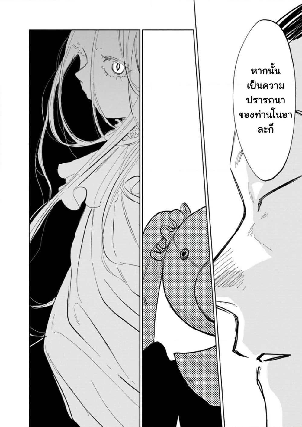 Noah of the Blood Sea page 17