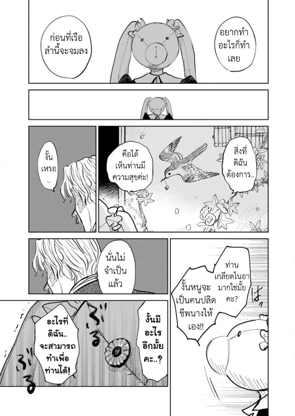 Noah of the Blood Sea page 24