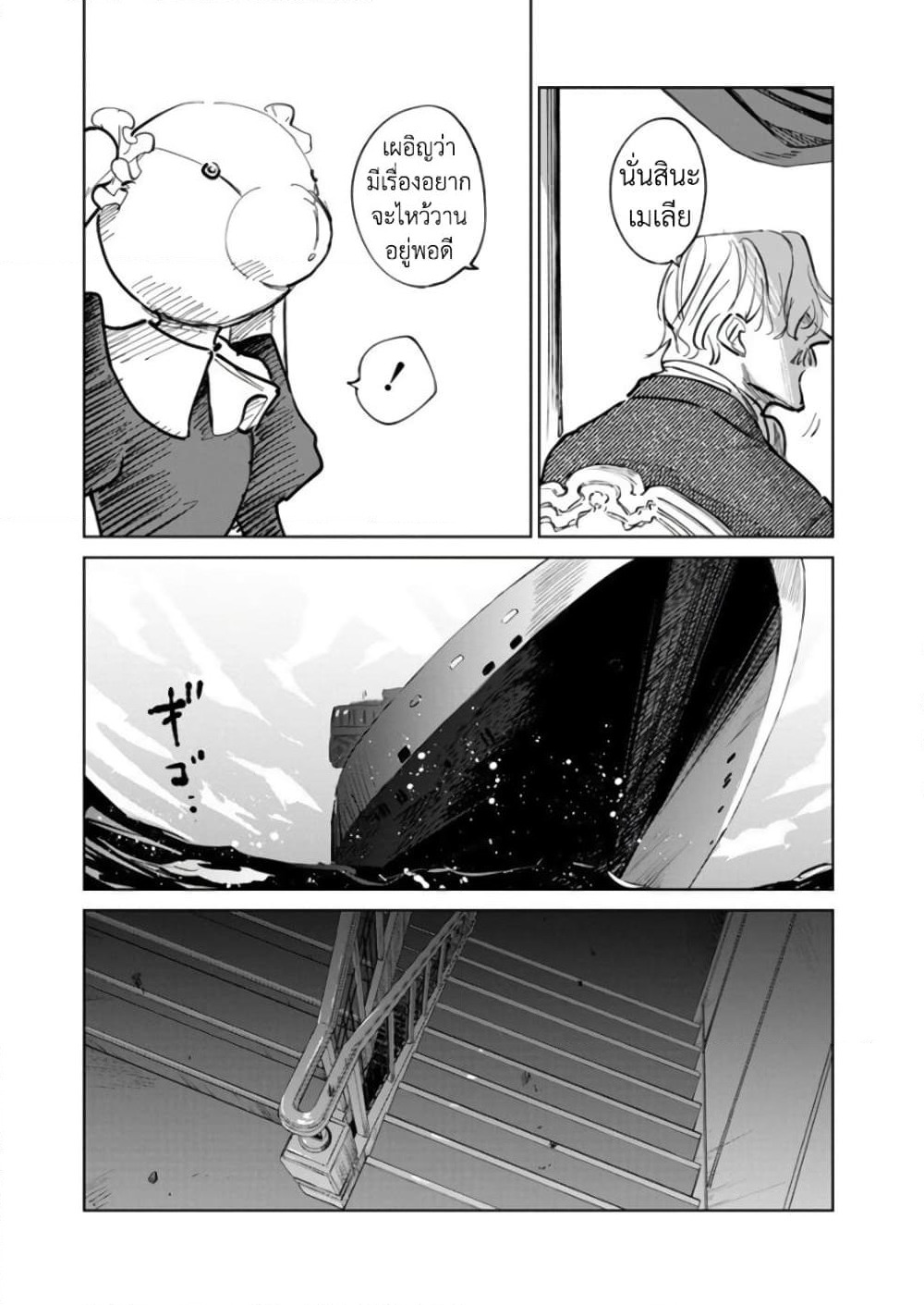 Noah of the Blood Sea page 25