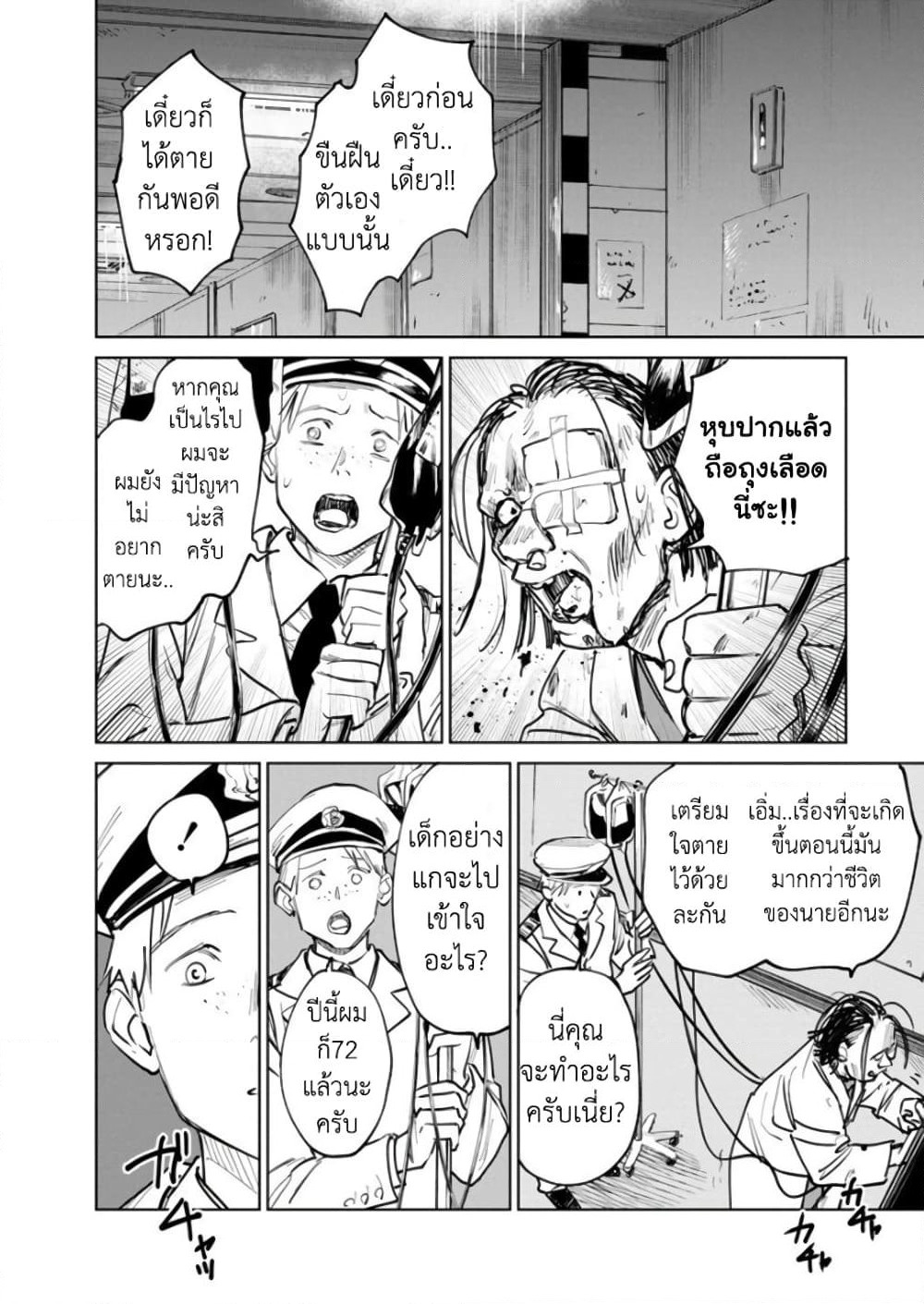 Noah of the Blood Sea page 26