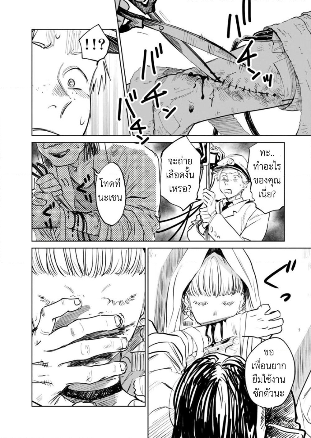 Noah of the Blood Sea page 28