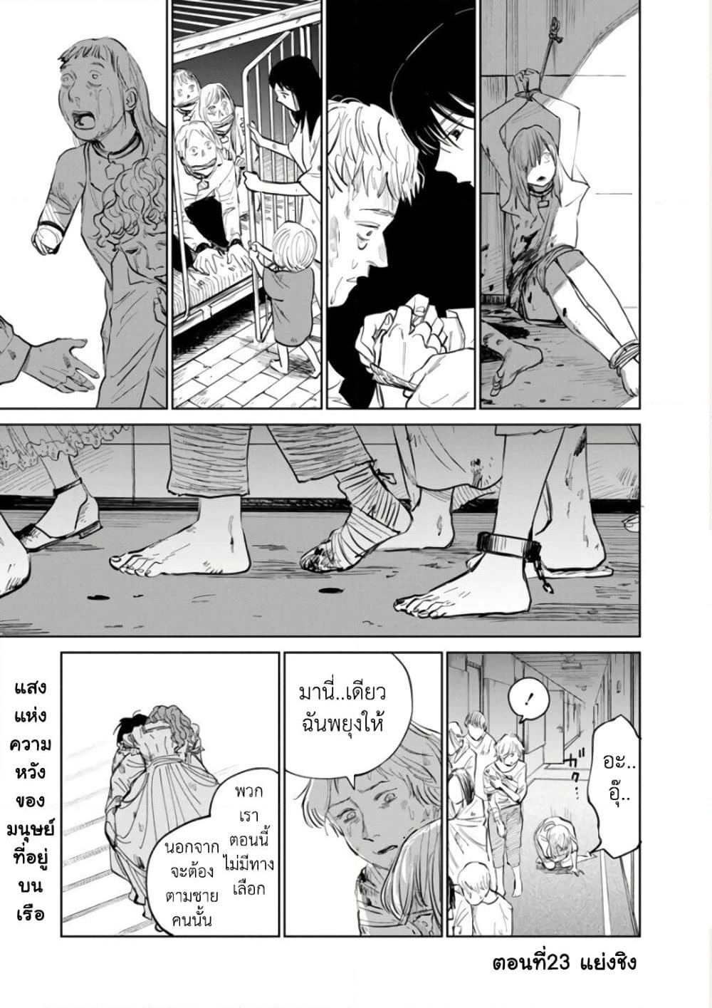 Noah of the Blood Sea page 1