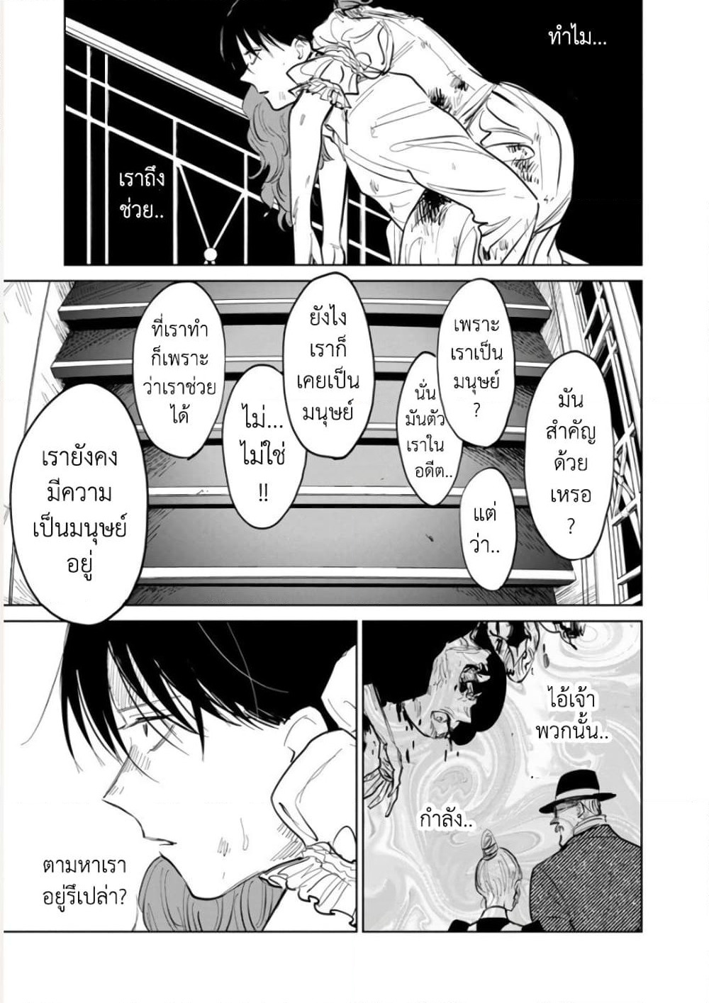 Noah of the Blood Sea page 3