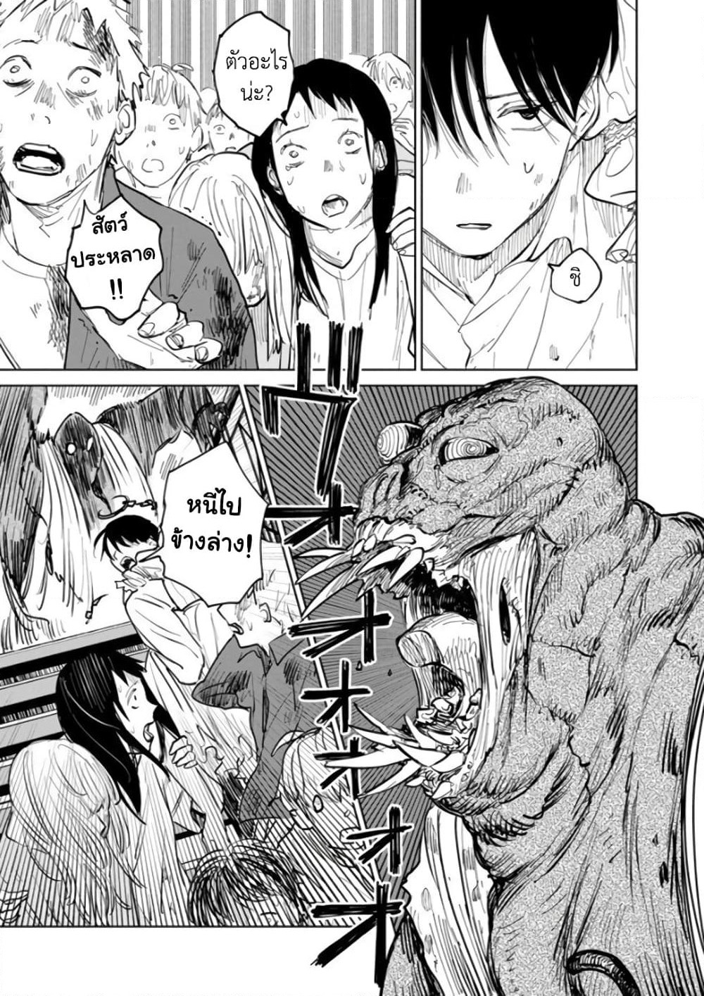 Noah of the Blood Sea page 5