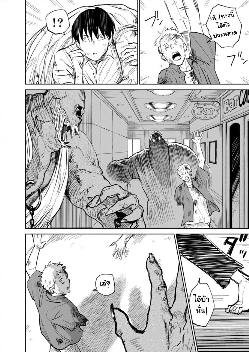 Noah of the Blood Sea page 8