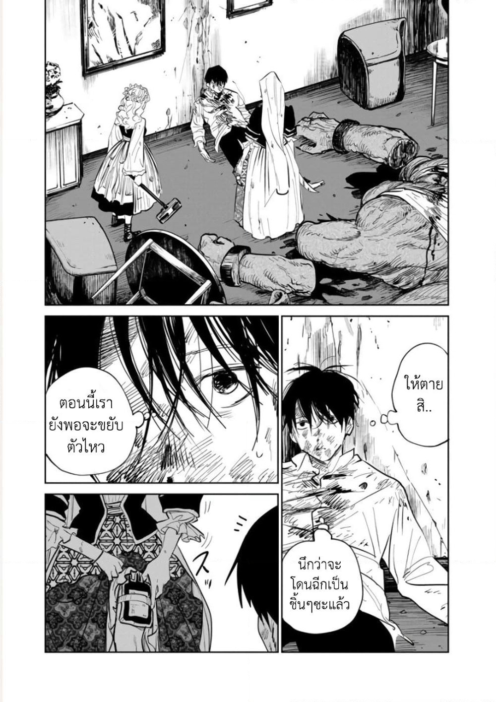 Noah of the Blood Sea page 21