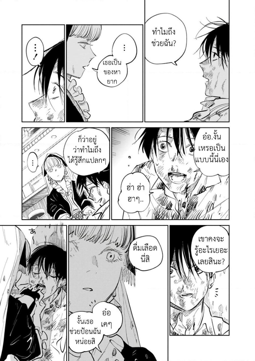 Noah of the Blood Sea page 23