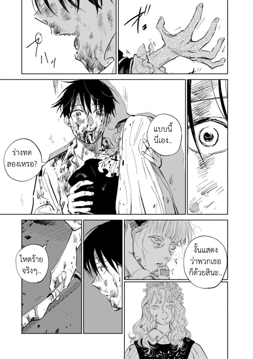 Noah of the Blood Sea page 27
