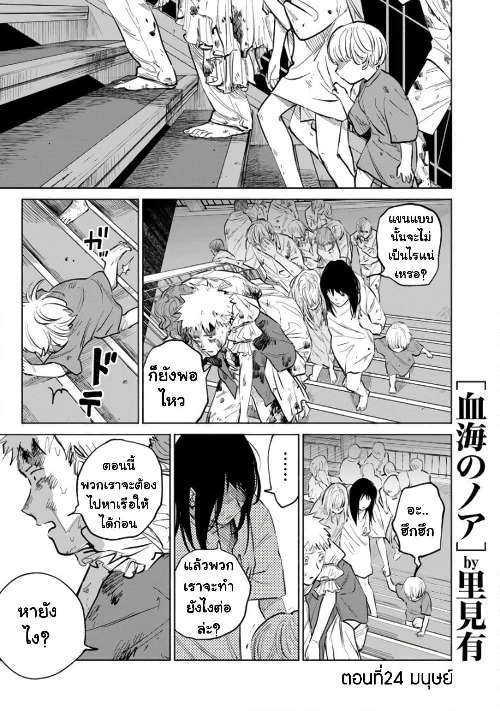 Noah of the Blood Sea page 1