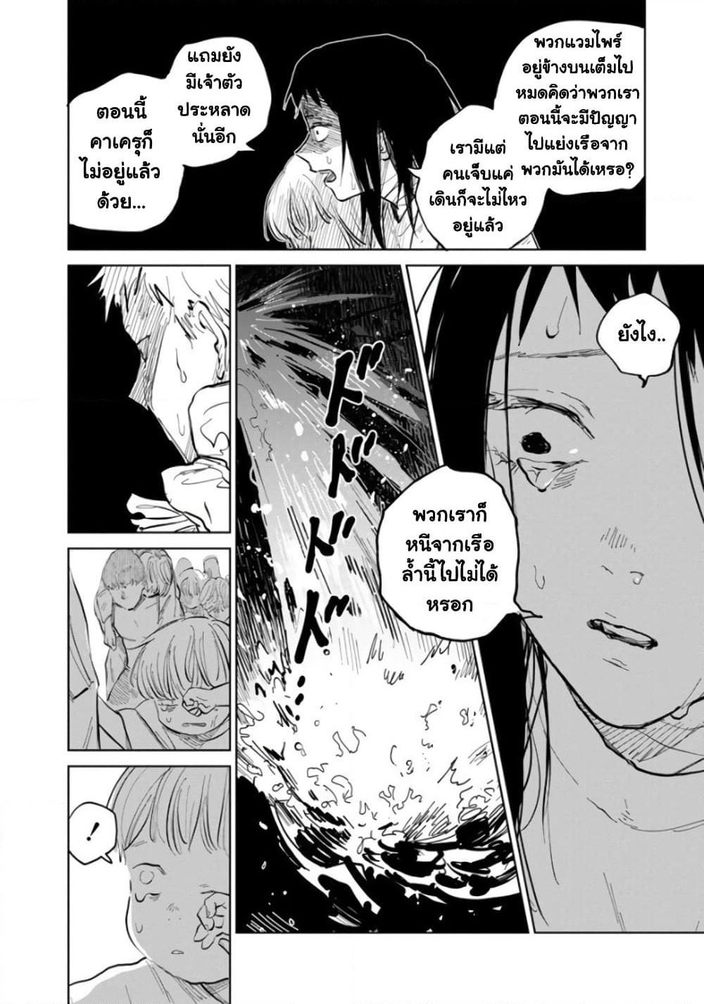 Noah of the Blood Sea page 2