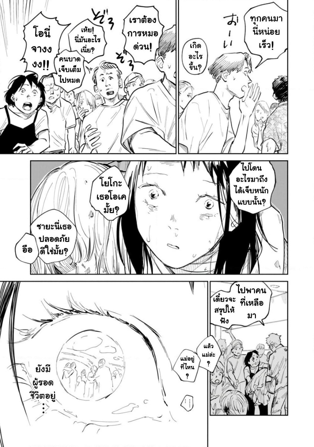 Noah of the Blood Sea page 4