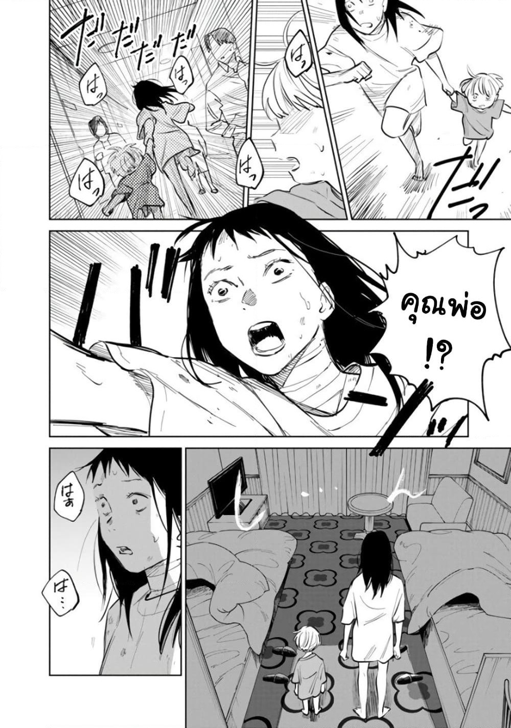 Noah of the Blood Sea page 6