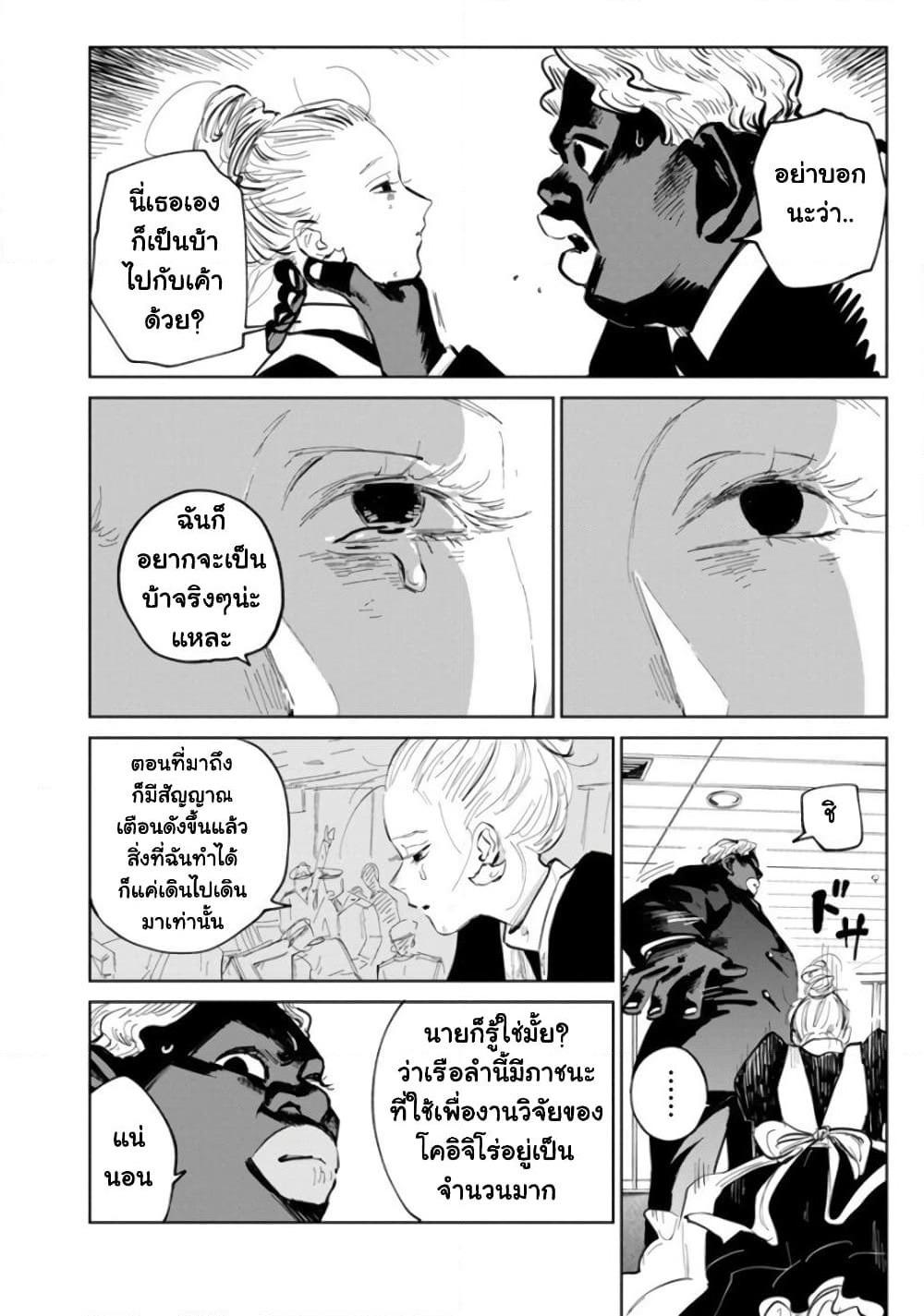 Noah of the Blood Sea page 10