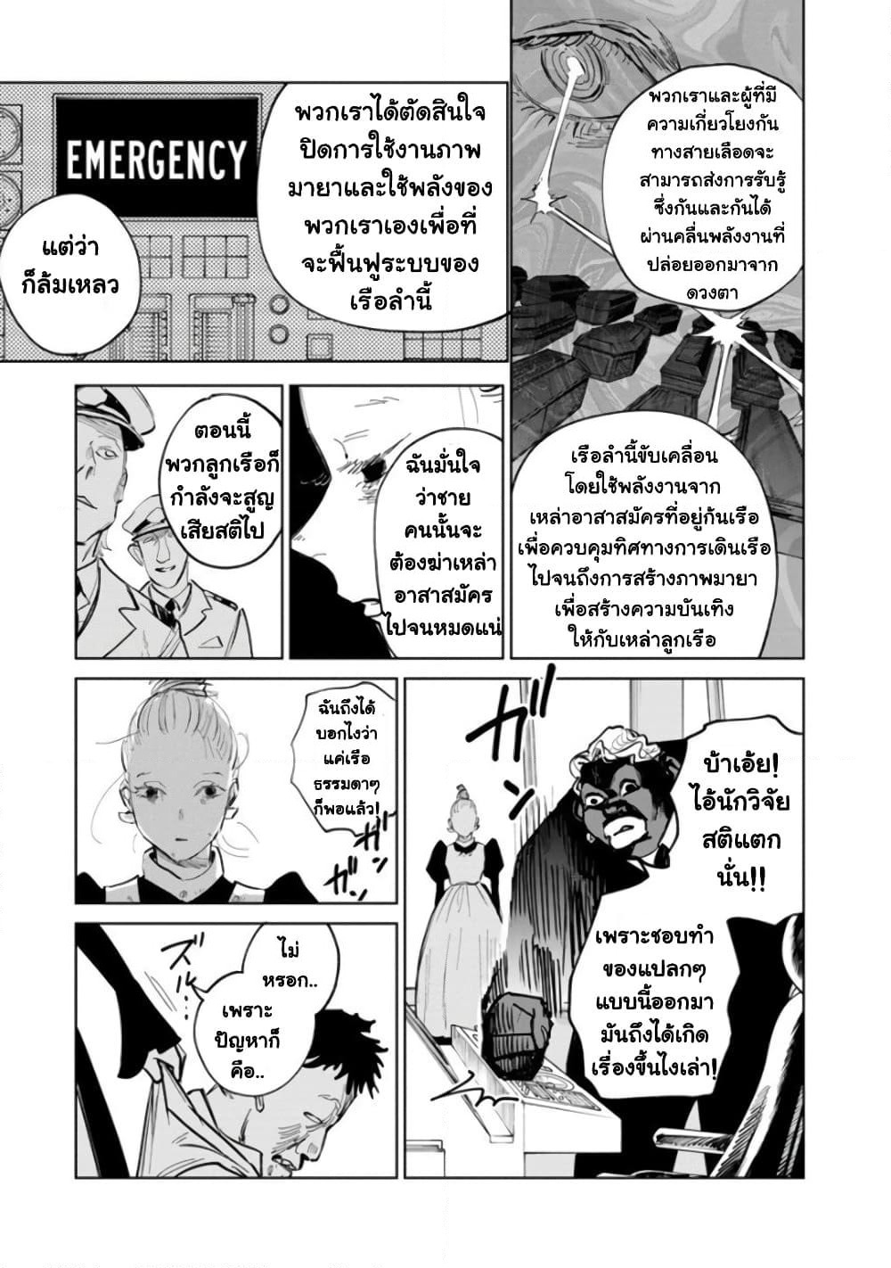 Noah of the Blood Sea page 11