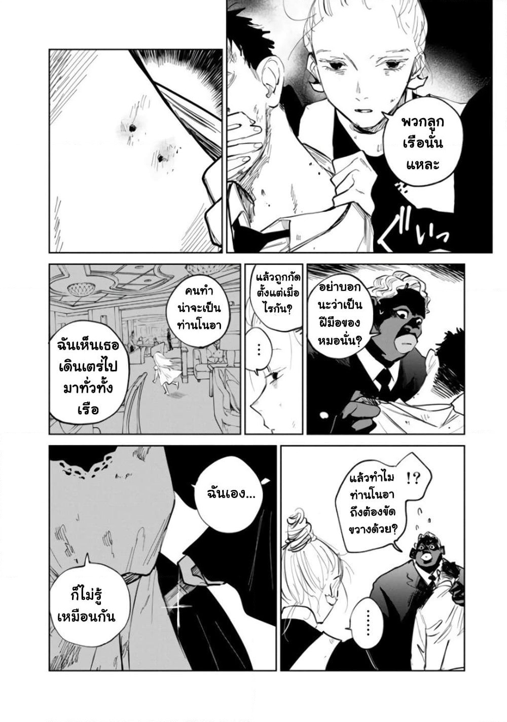 Noah of the Blood Sea page 12
