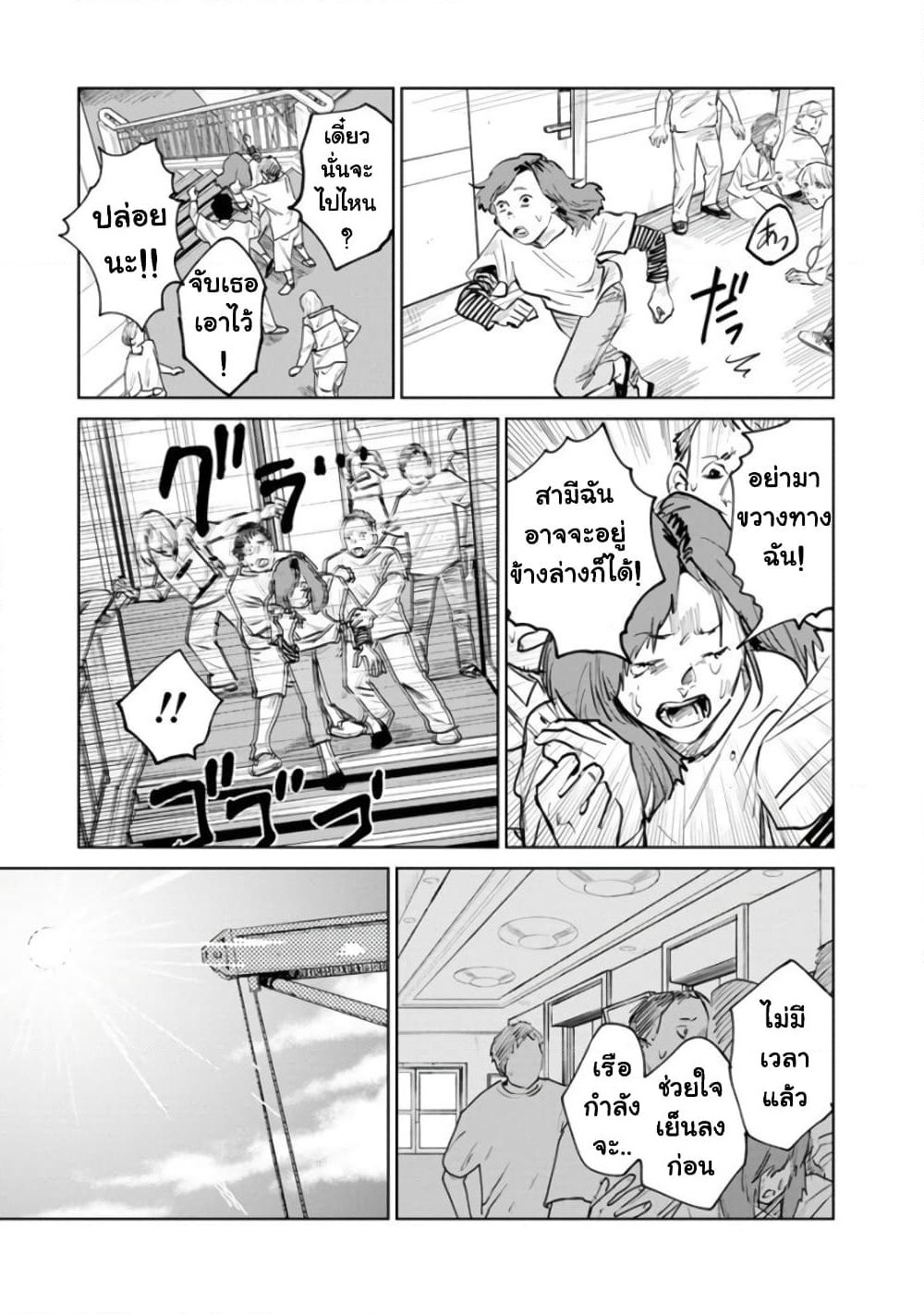 Noah of the Blood Sea page 15