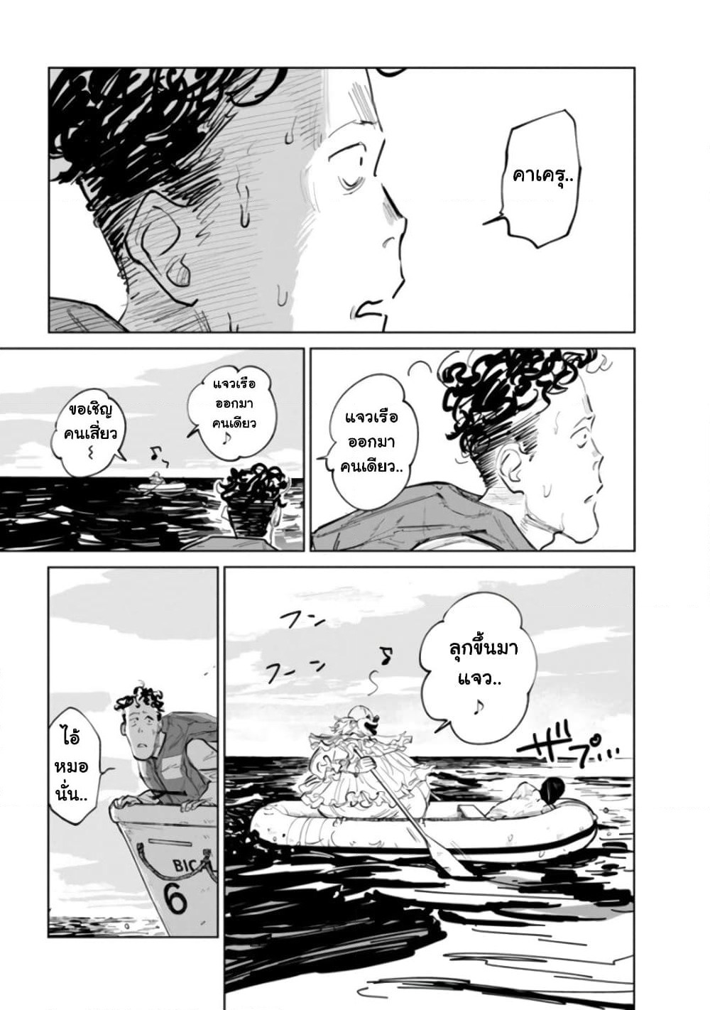 Noah of the Blood Sea page 24