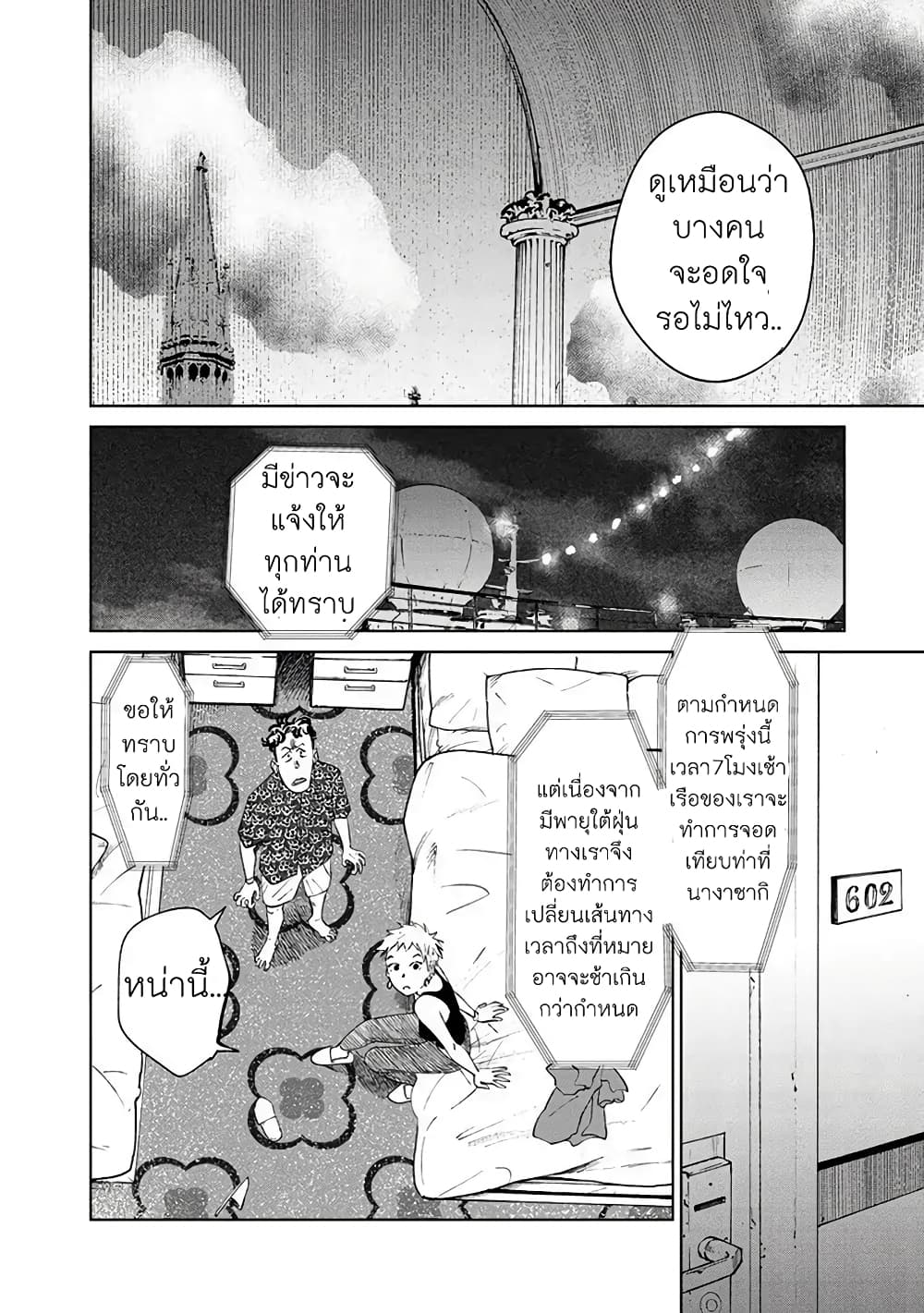 Noah of the Blood Sea page 4