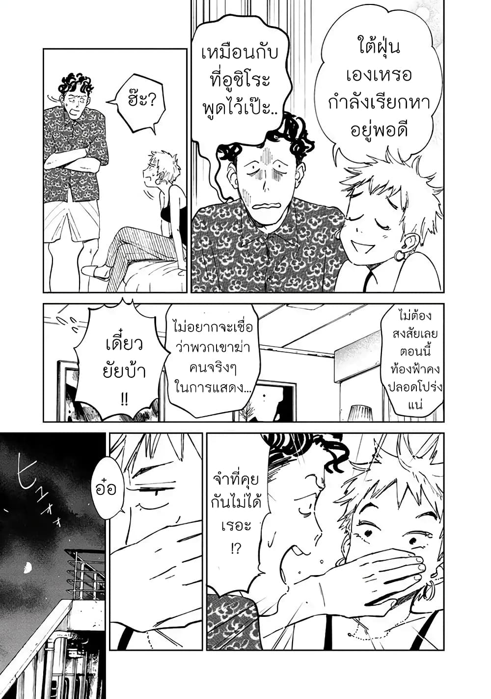 Noah of the Blood Sea page 5