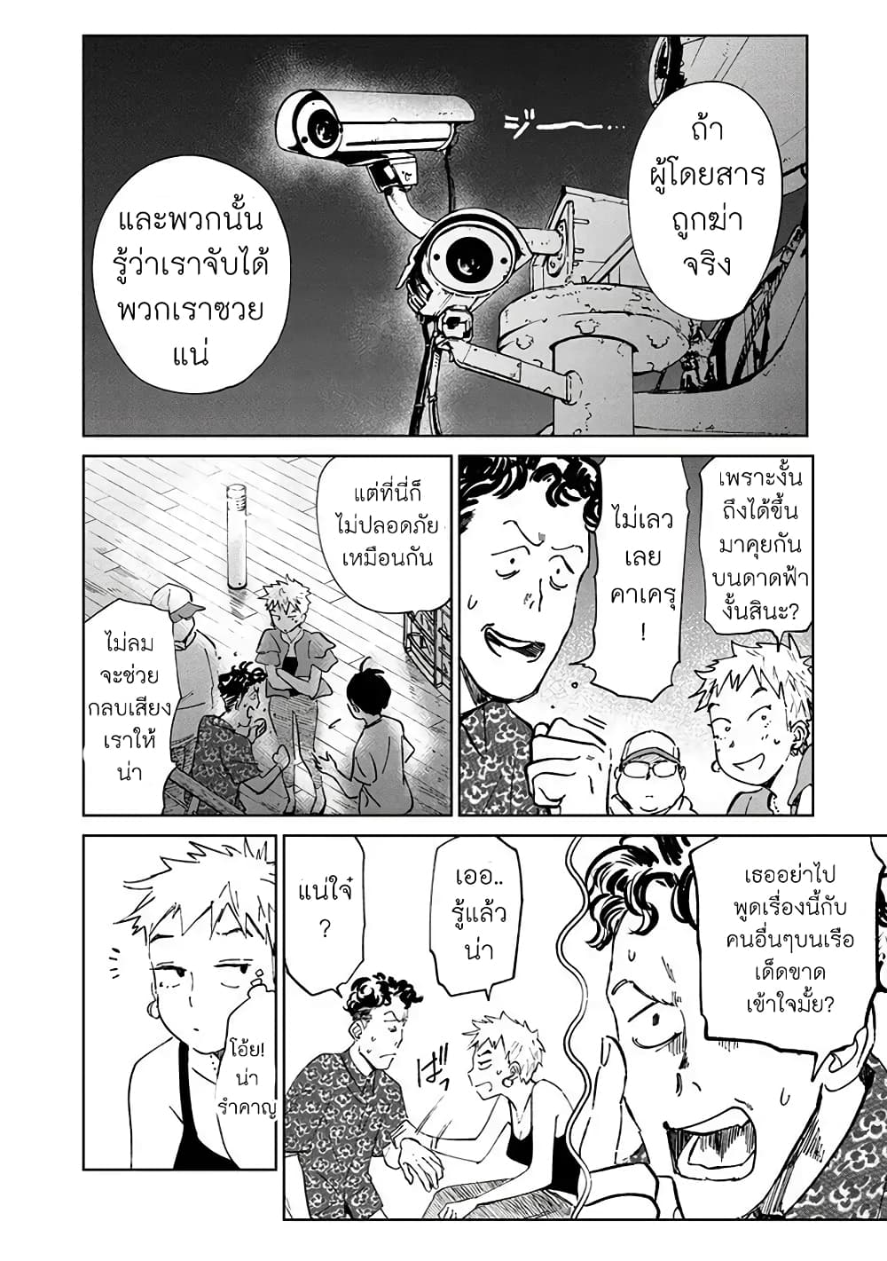 Noah of the Blood Sea page 6