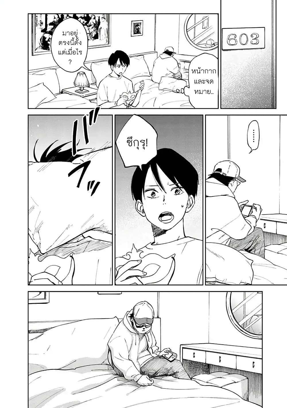 Noah of the Blood Sea page 8