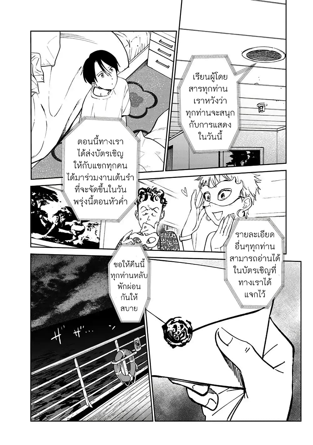 Noah of the Blood Sea page 10