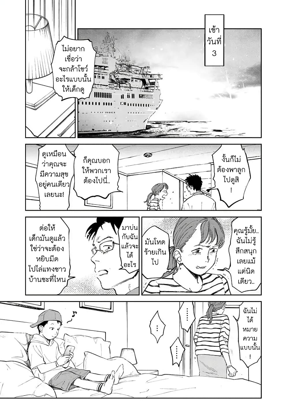 Noah of the Blood Sea page 11