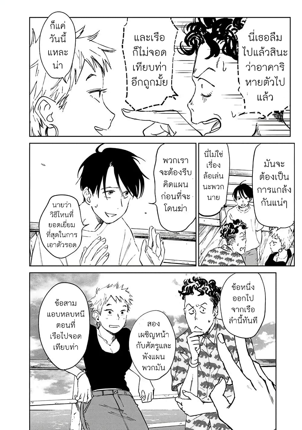Noah of the Blood Sea page 16