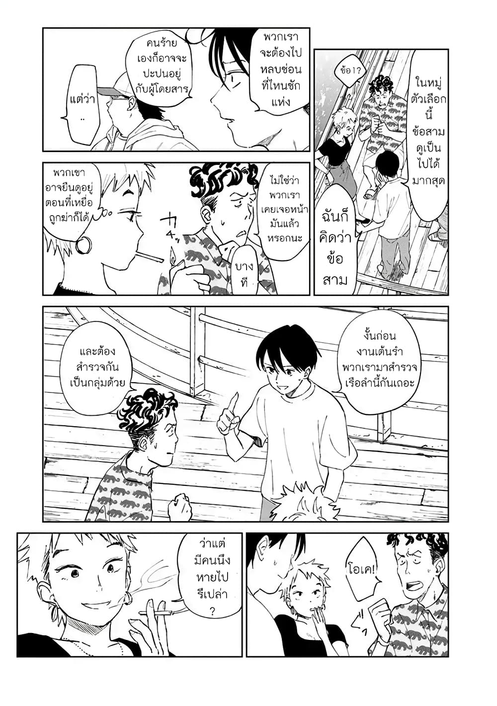 Noah of the Blood Sea page 17