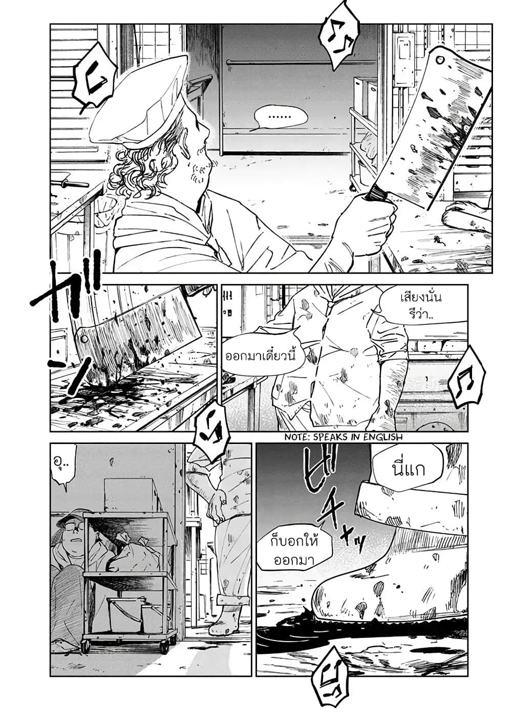Noah of the Blood Sea page 25