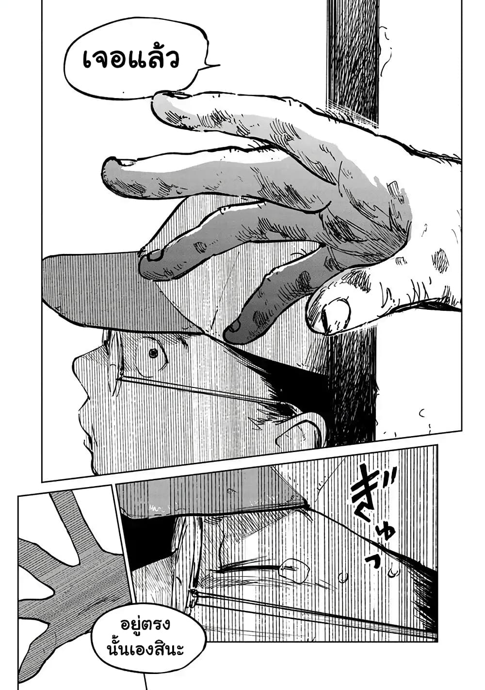 Noah of the Blood Sea page 26