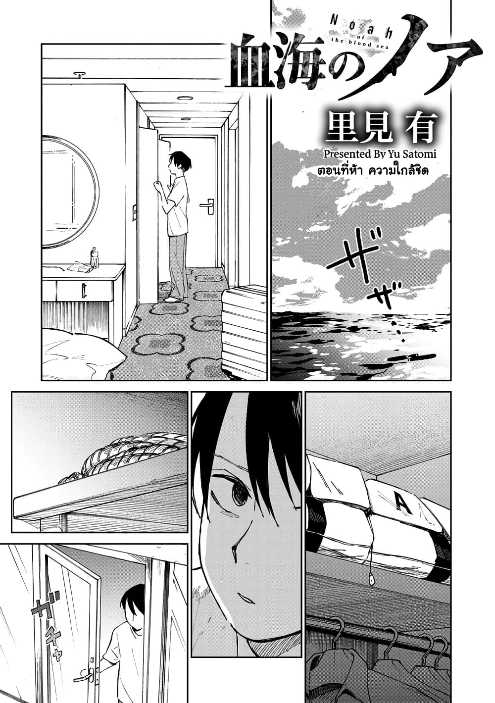 Noah of the Blood Sea page 1
